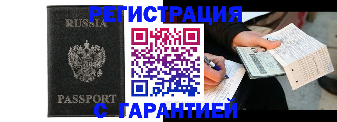 временная регистрация поиск в Новозыбкове